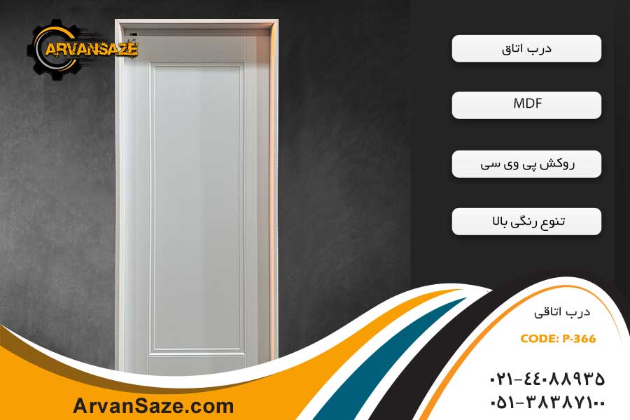 درب اتاقی مدرن مدل P-366